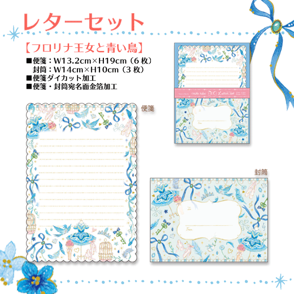 バレエ たけいみき レターセット | バレエ用品やレオタードなら