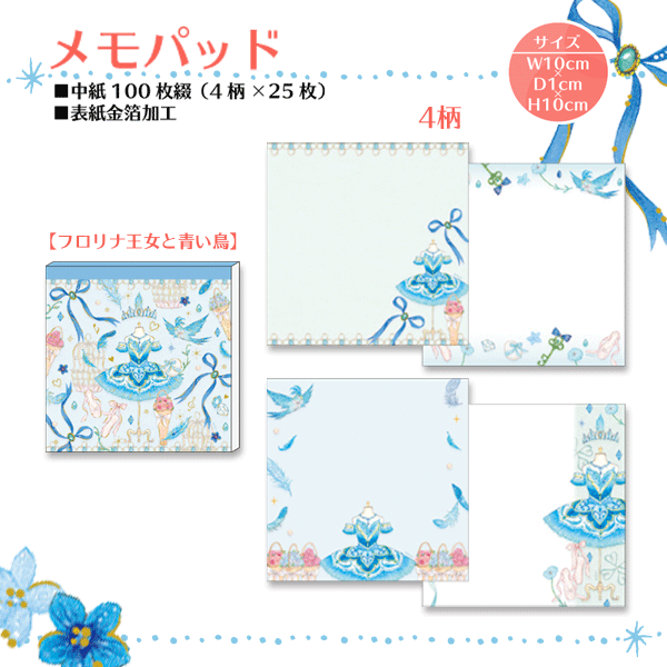 バレエ たけいみき メモパッド | バレエ用品やレオタードならシルビア