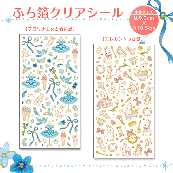 【レア品】あたたか〜い　つめた〜い　シール バレエ たけいみき ふち箔クリアシール | バレエ用品やレオタードなら