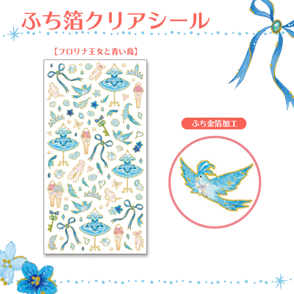 バレエ たけいみき ふち箔クリアシール | バレエ用品やレオタードなら