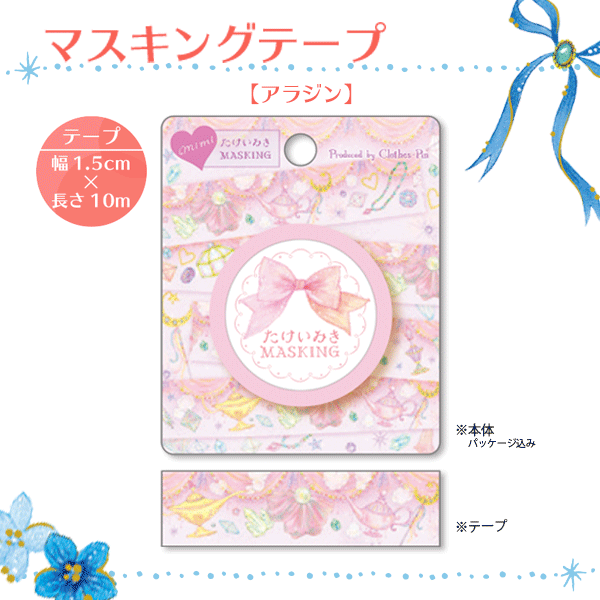 バレエ たけいみき マスキングシール | バレエ用品やレオタードなら