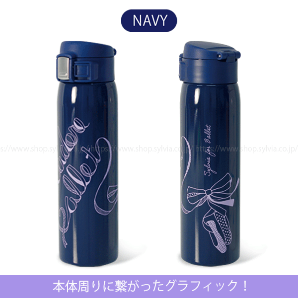 シルビア ワンタッチサーモボトル 480ml | バレエ用品やレオタードなら