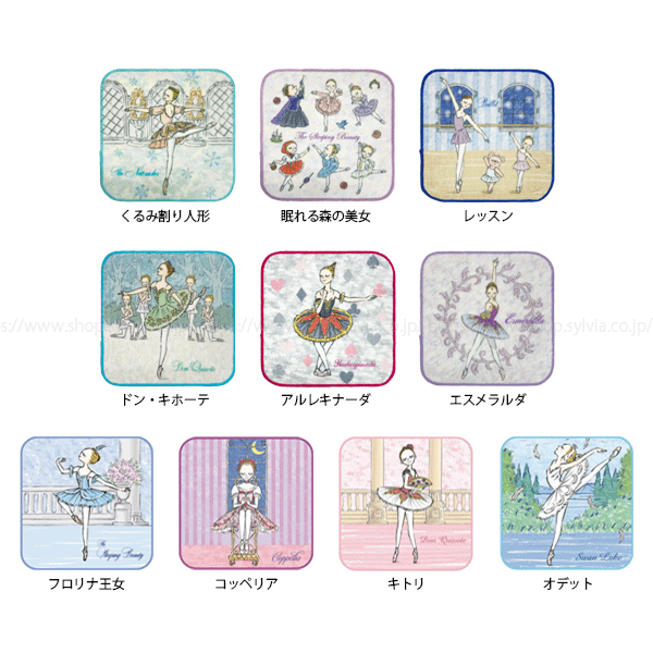 ファンシーグッズ | バレエ用品やレオタードならシルビアの
