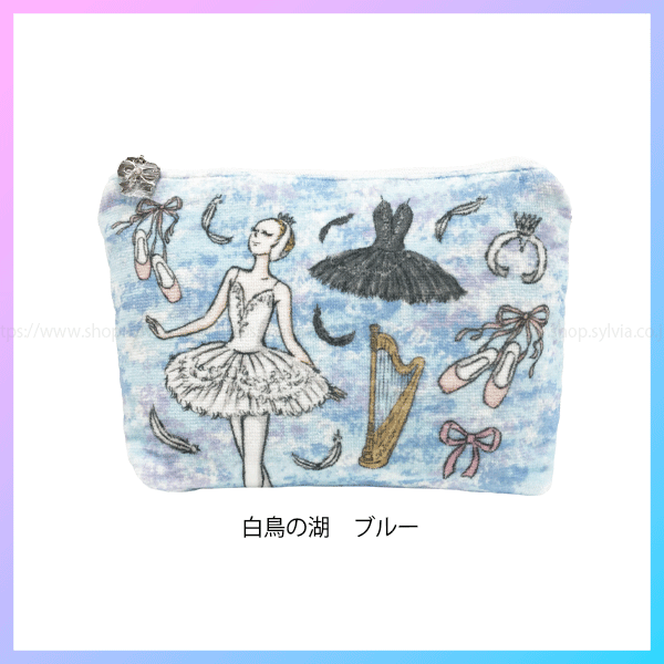 itscorbeille ballet ポーチ | バレエ用品やレオタードならシルビアの