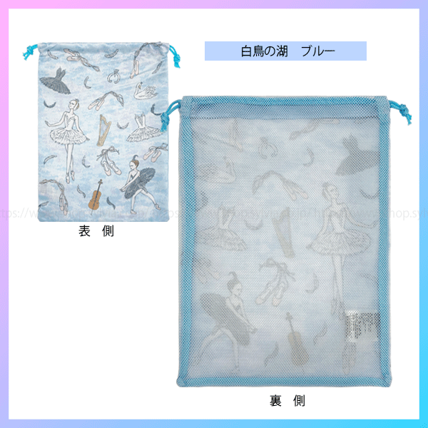 itscorbeille ballet メッシュ巾着 | バレエ用品やレオタードなら
