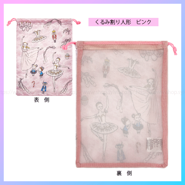 itscorbeille ballet メッシュ巾着 | バレエ用品やレオタードなら