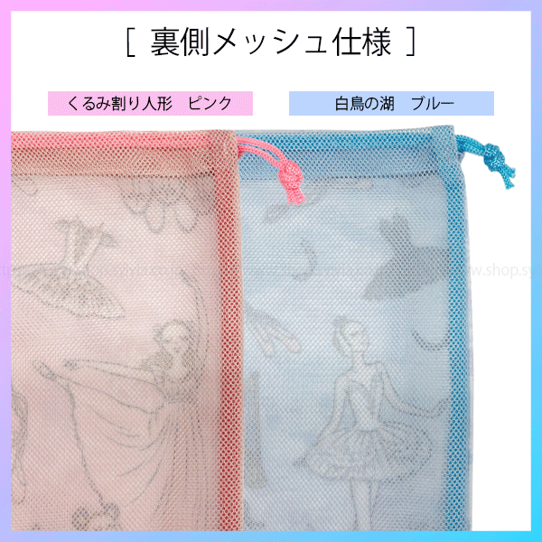 itscorbeille ballet メッシュ巾着 | バレエ用品やレオタードなら