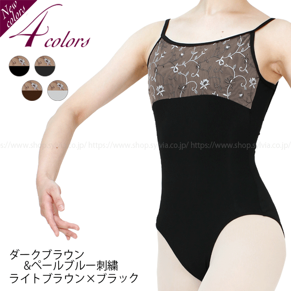 レオタード／スカート | バレエ用品やレオタードならシルビアの