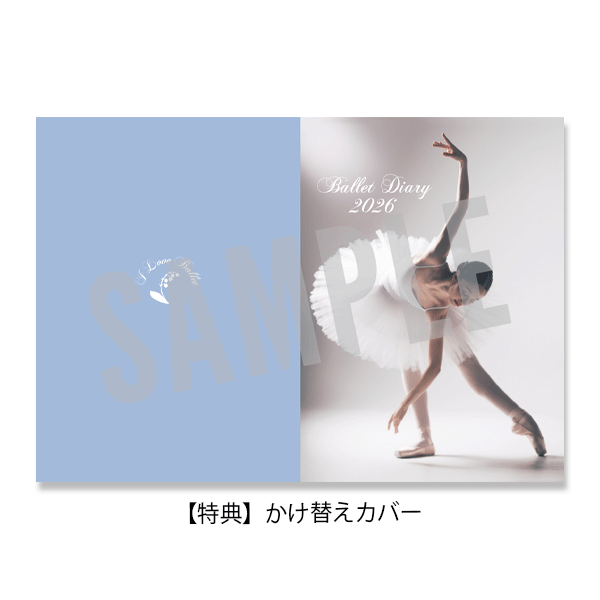 フェアリーバレエ手帳2026 ダイアリー ☆シルビアオリジナル特典付き