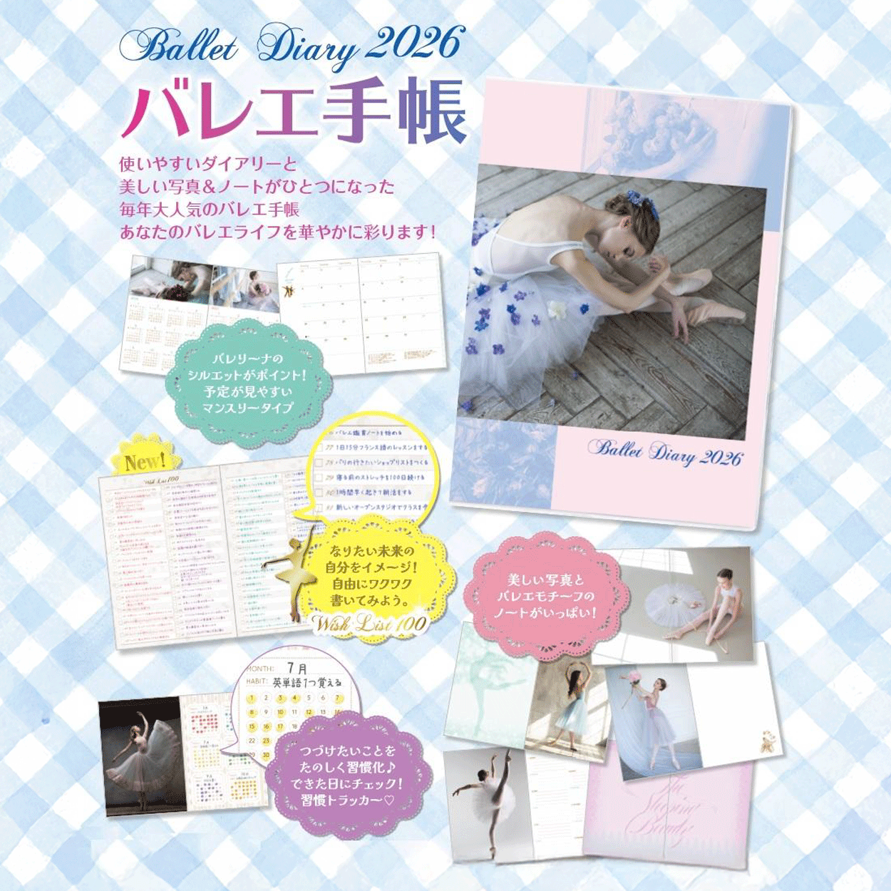 フェアリーバレエ手帳2026 ダイアリー ☆シルビアオリジナル特典付き 