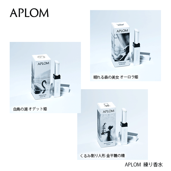 APLOM 練り香水 | バレエ用品やレオタードならシルビアのオンラインストア