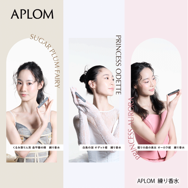 APLOM 練り香水 | バレエ用品やレオタードならシルビアのオンラインストア