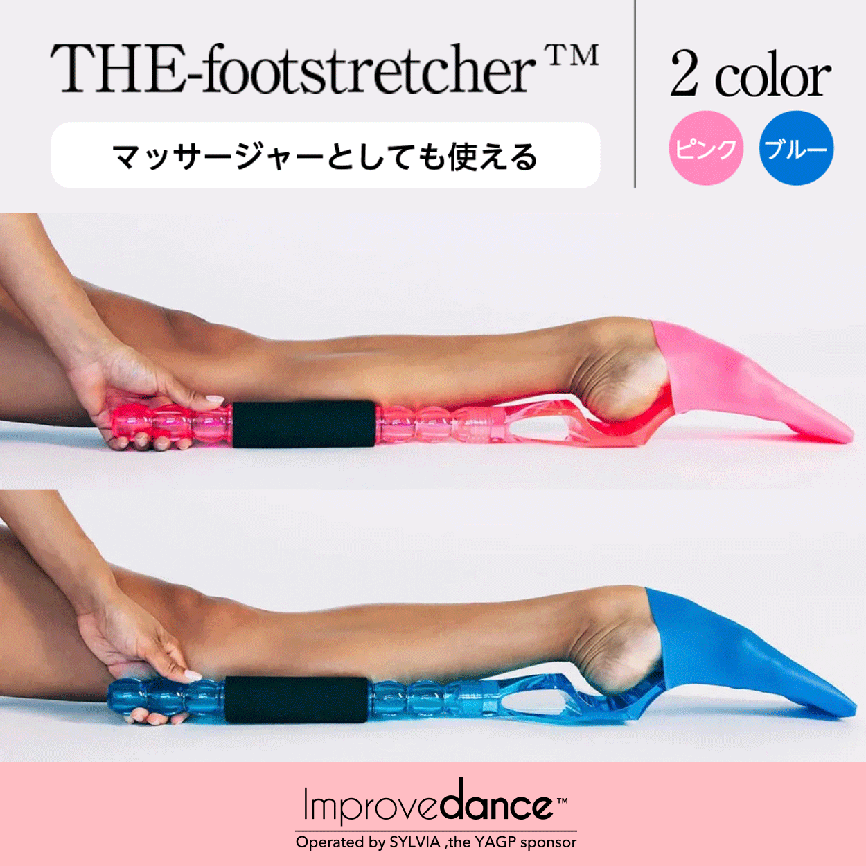 ☆限定商品 インプルーブダンス フットストレッチャートレーニング用品