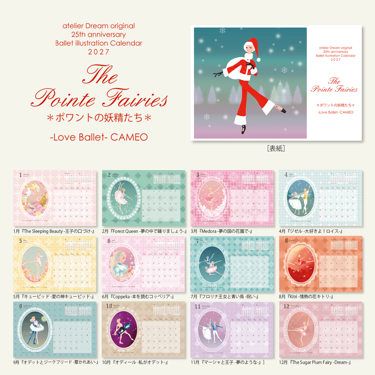 【激レア/新品未開封】t.A.T.u. 2004年 公式カレンダー Y2K YUMIKO 2027年卓上カレンダー ポワントの妖精たち [Love Ballet CAMEO