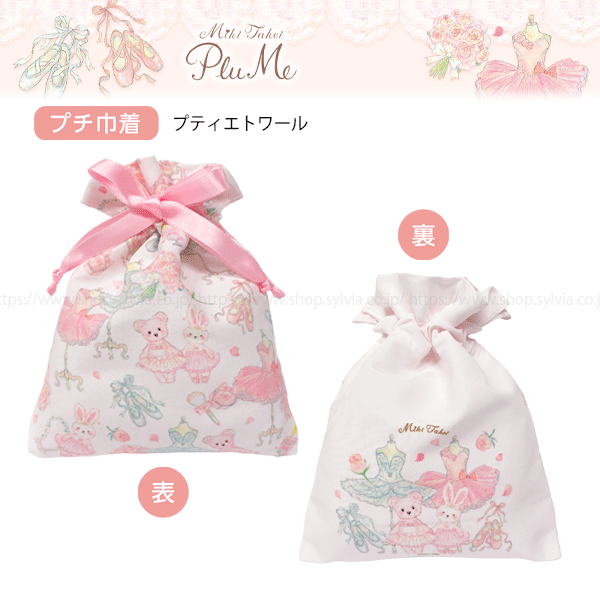 バレエ たけいみき プチキンチャク | バレエ用品やレオタードなら