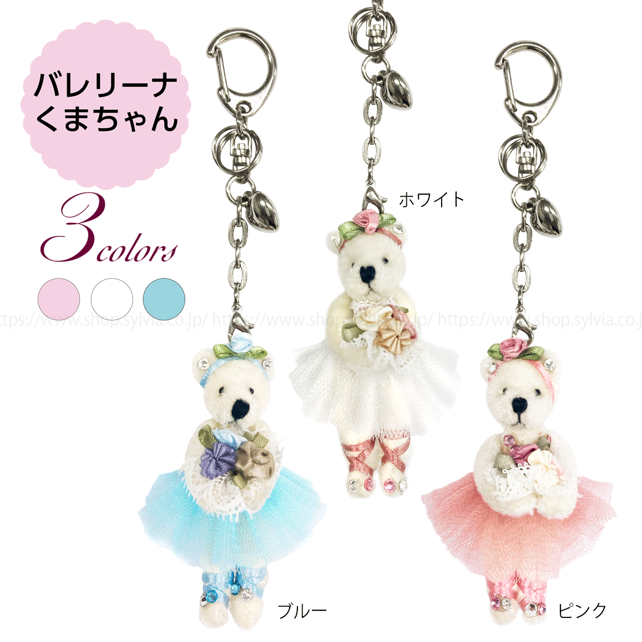 バレリーナくまちゃんキーホルダー | バレエ用品やレオタードなら