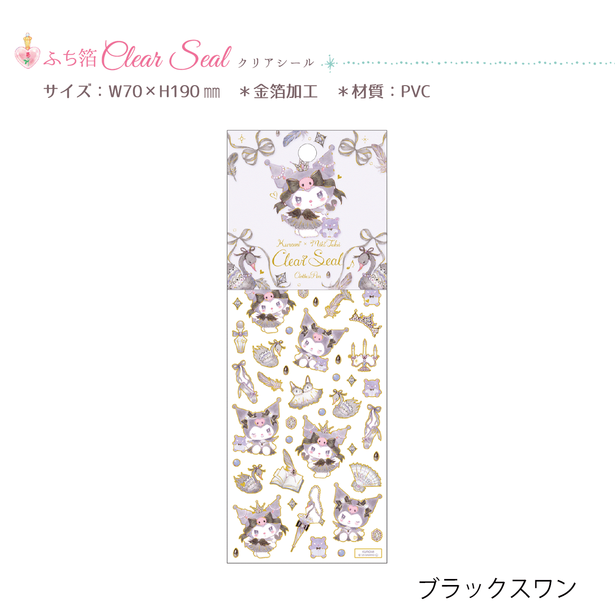 サンリオ×たけいみき クリアシール | バレエ用品やレオタードなら