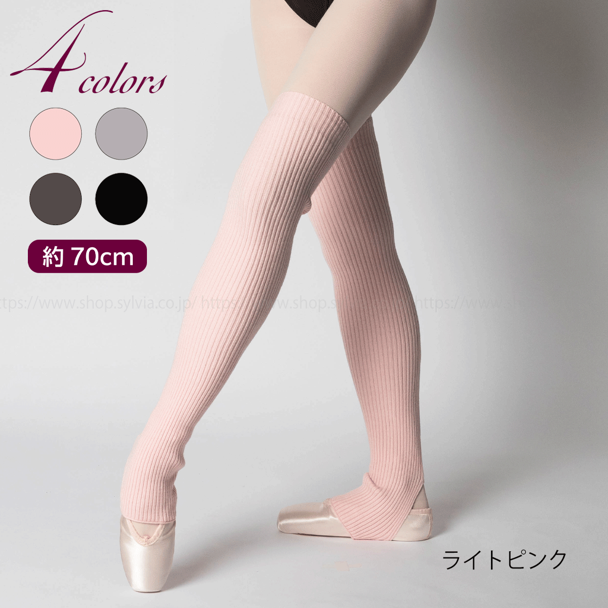 秋冬レッグウォーマー | バレエ用品やレオタードならシルビアの