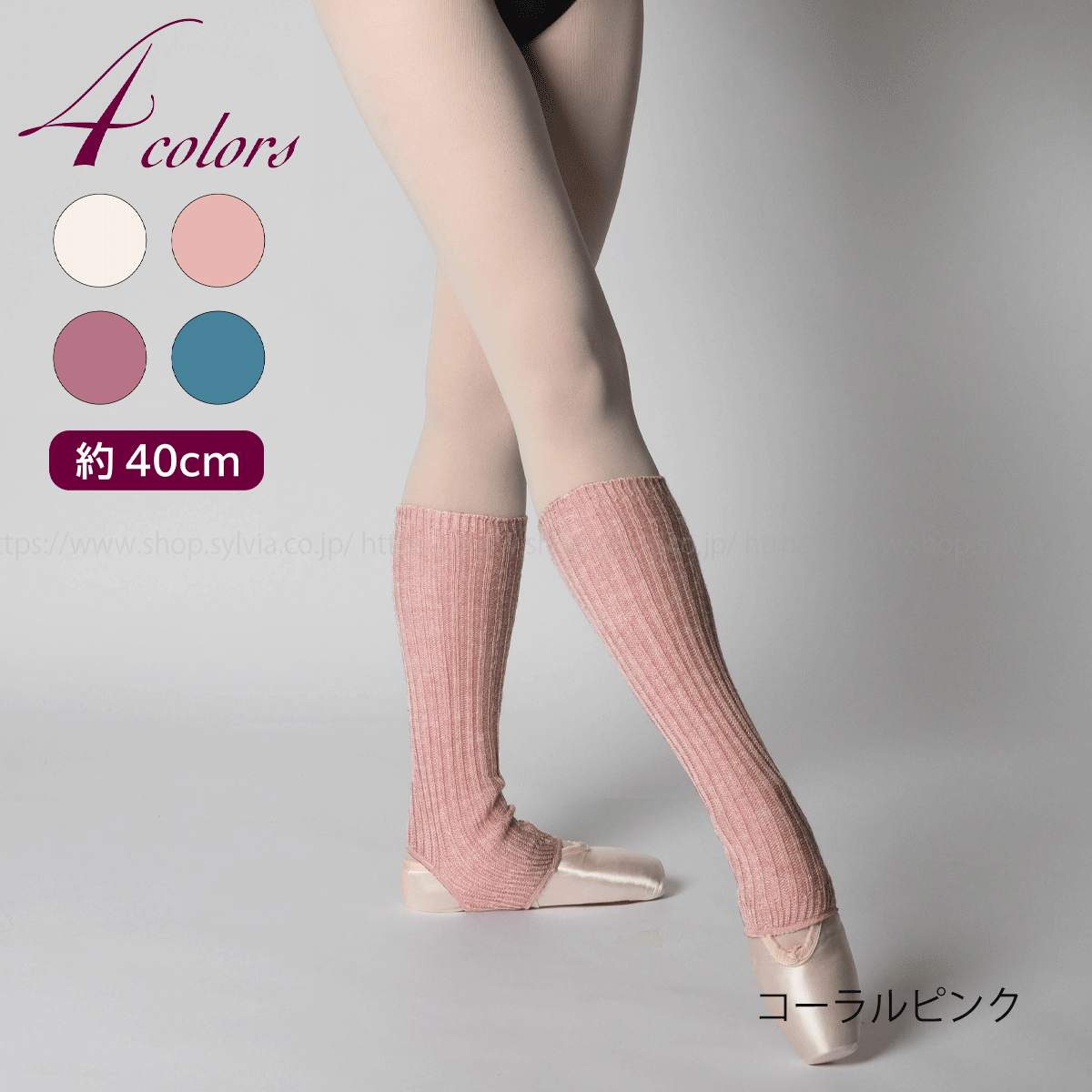 秋冬レッグウォーマー | バレエ用品やレオタードならシルビアの