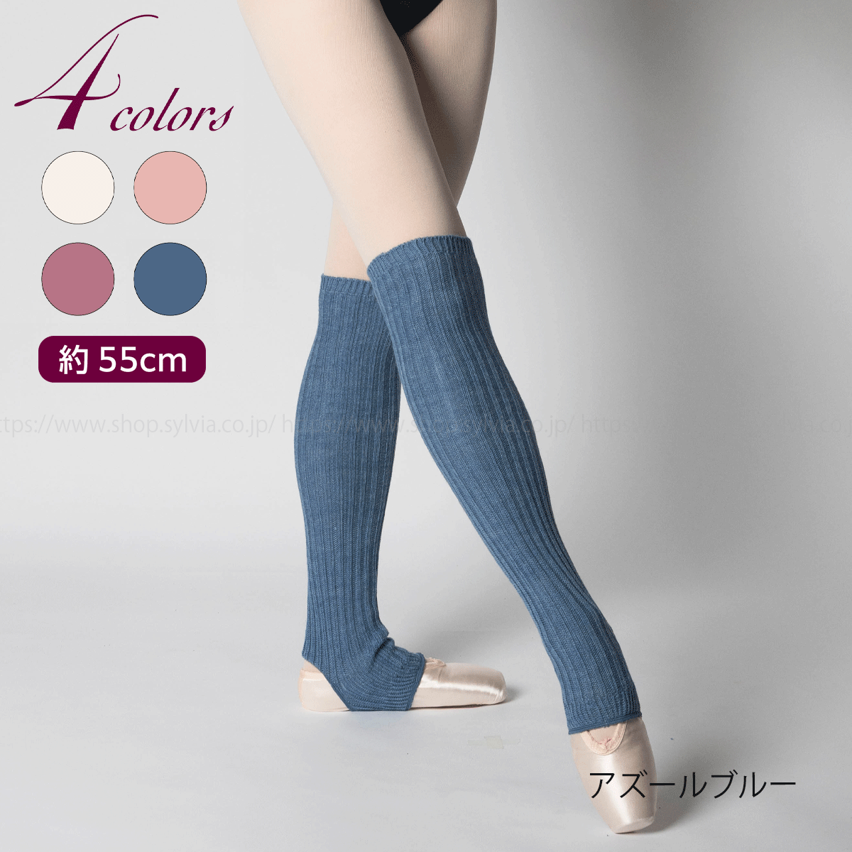 シルビア アーバンブレンド レッグウォーマー 【80cm】 | バレエ用品や