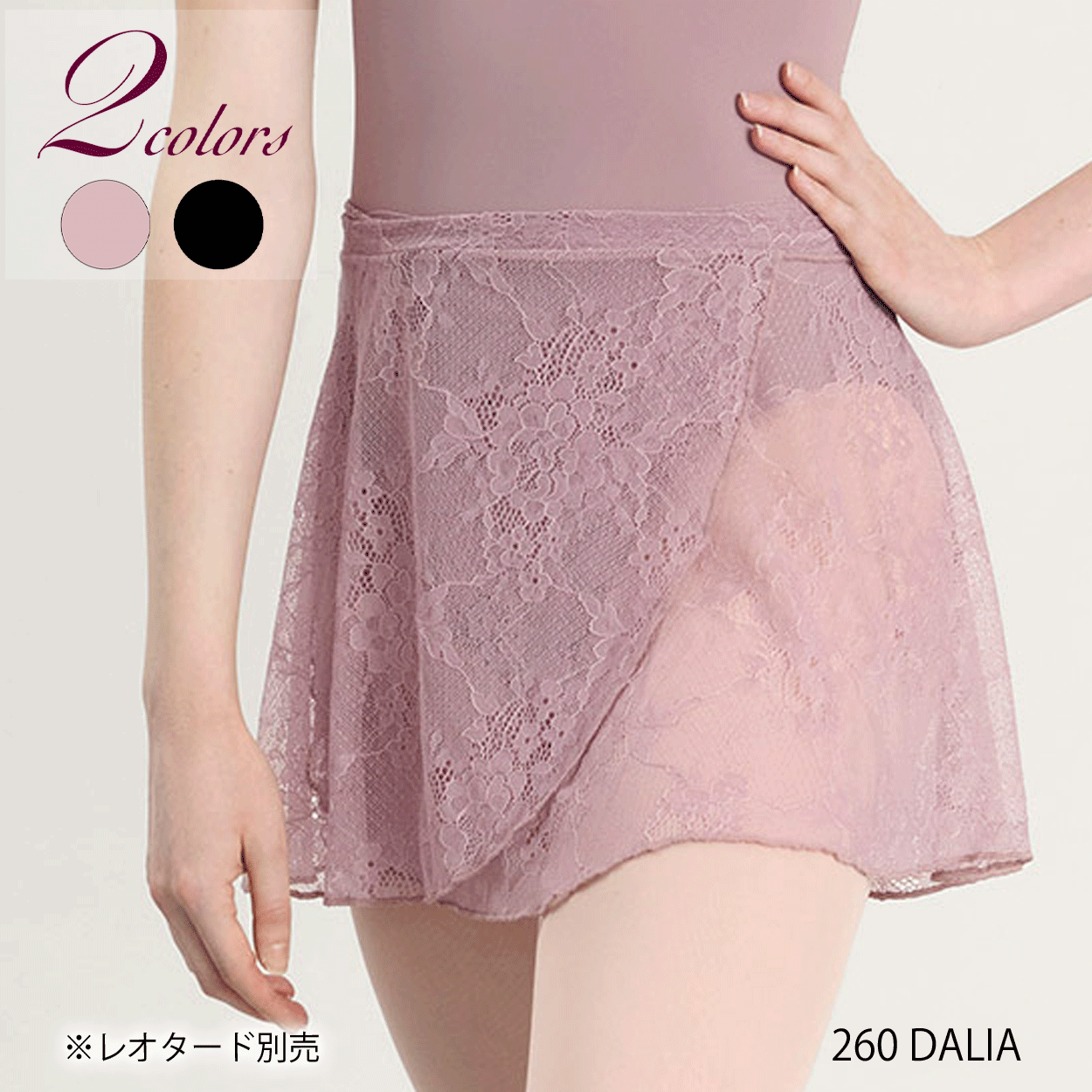 新品タグ付　V12 インナー付スカート ☆限定商品 インテルメッゾ 7017 巻きスカート | バレエ用品や