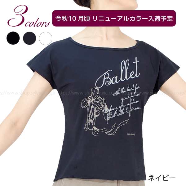 Tシャツ | バレエ用品やレオタードならシルビアのオンラインストア