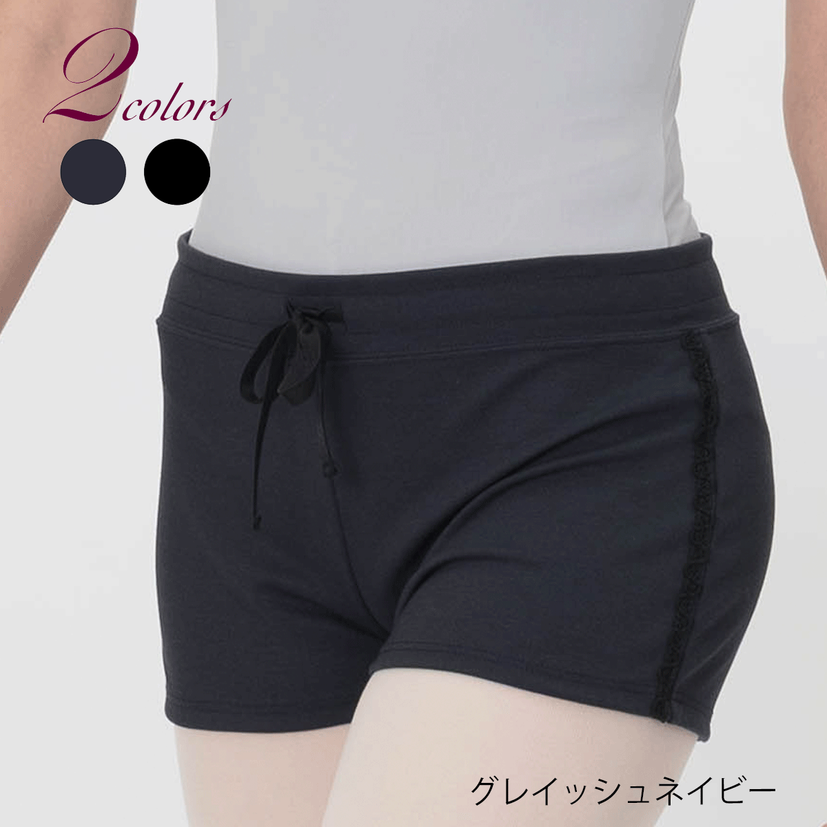 シルビア サイドブレードショーツ | バレエ用品やレオタードなら