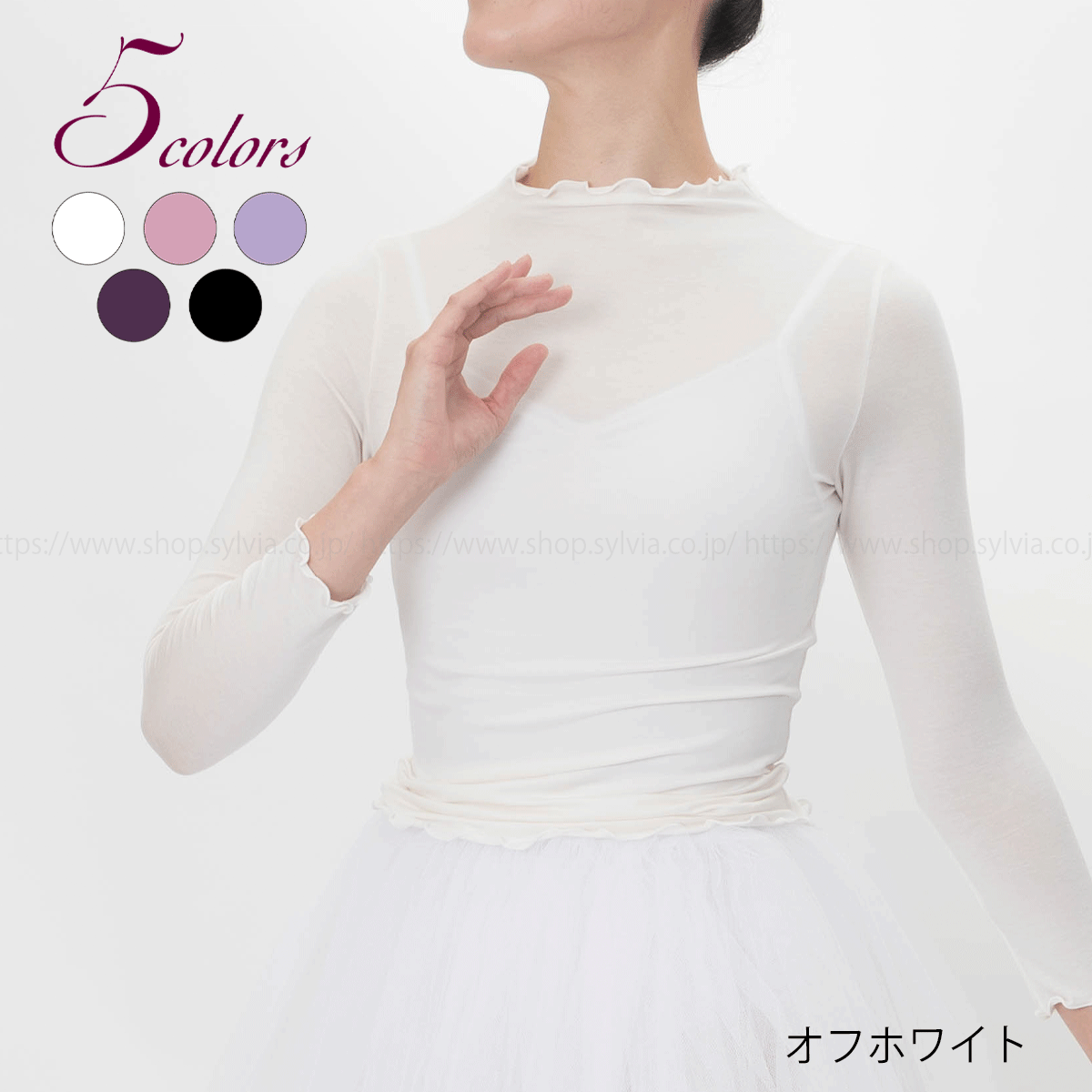 トップス | バレエ用品やレオタードならシルビアのオンラインストア