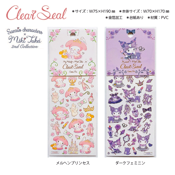 サンリオ×たけいみき シール | バレエ用品やレオタードならシルビアの