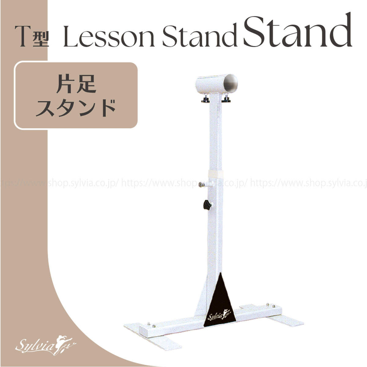 シルビア バレエレッスンスタンド（スタンド＆バー セット）送料別途