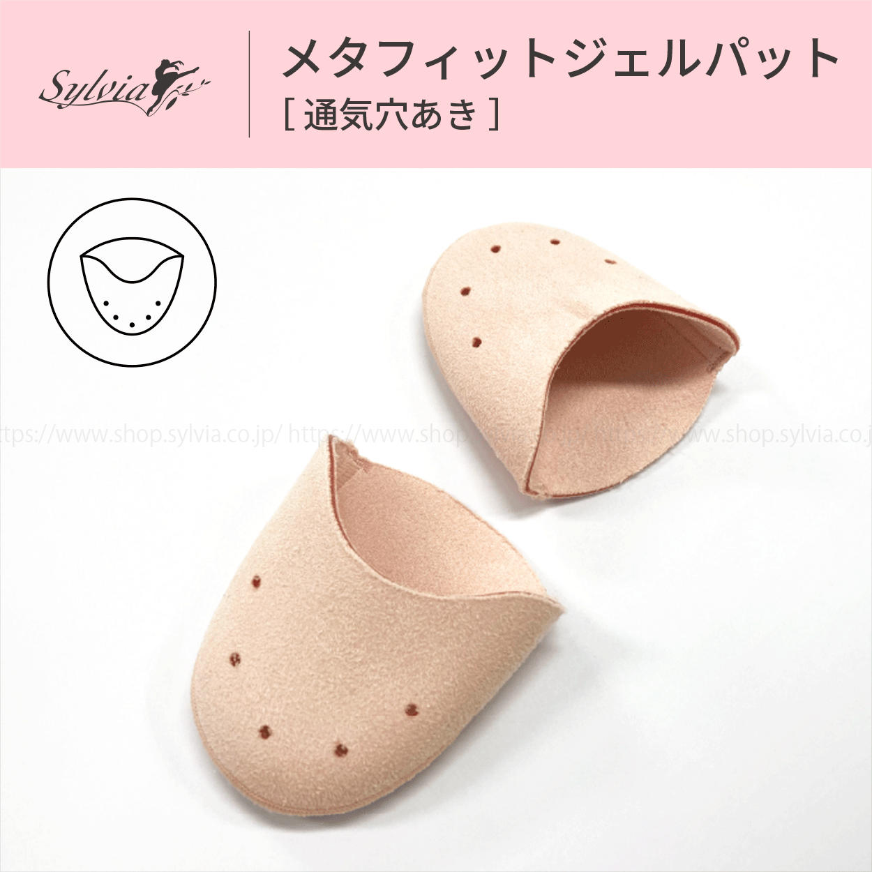 トウパット/シューズエイド | バレエ用品やレオタードならシルビアの