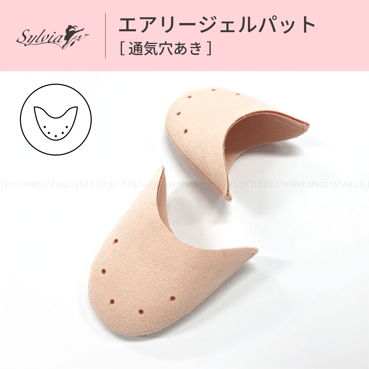 トウパット/シューズエイド | バレエ用品やレオタードならシルビアの