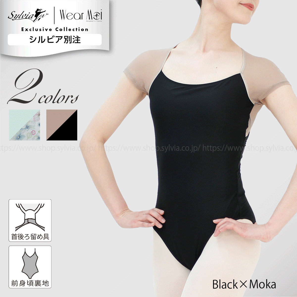 ウエアモア ANTARES レオタード【Sylviaセレクト】 | バレエ用品や