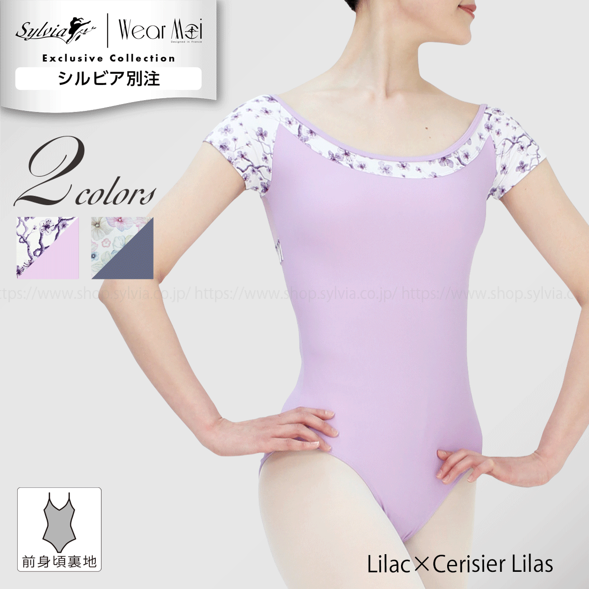 バレエ レオタード パープルセット ウエアモア ERELL レオタード【Sylviaセレクト】 | バレエ用品や