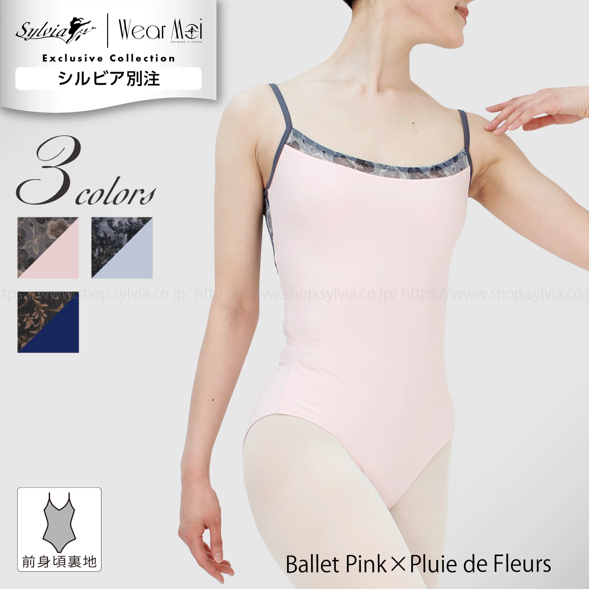 ウエアモア JANE レオタード【Sylviaセレクト】 | バレエ用品や
