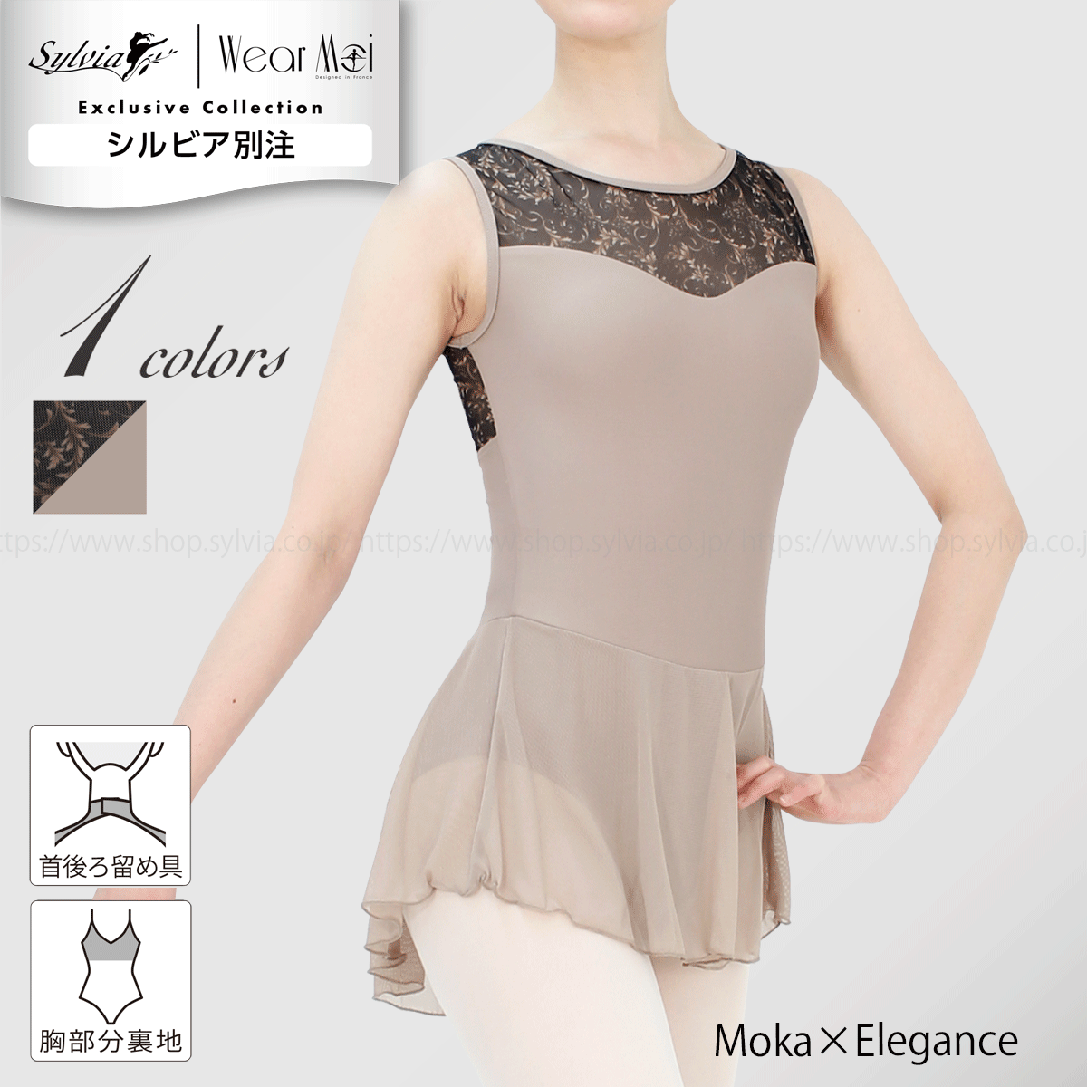 ウエアモア SABINE レオタード【Sylviaセレクト】 | バレエ用品や