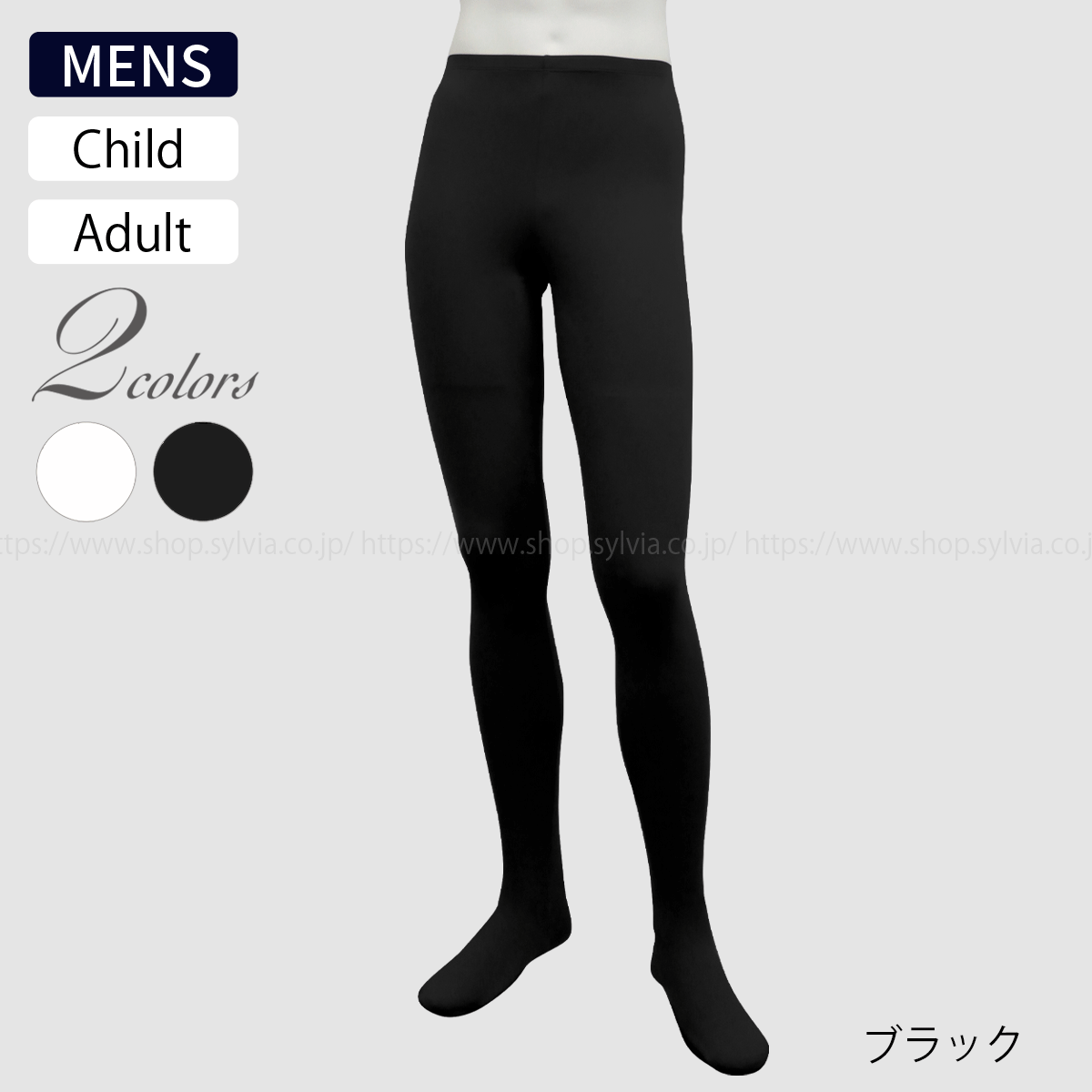 シルビア メンズフータータイツ(大人) | バレエ用品やレオタードなら
