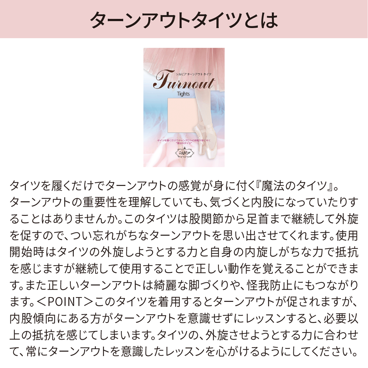 シルビア ターンアウトタイツ（大人用） | バレエ用品やレオタードなら 