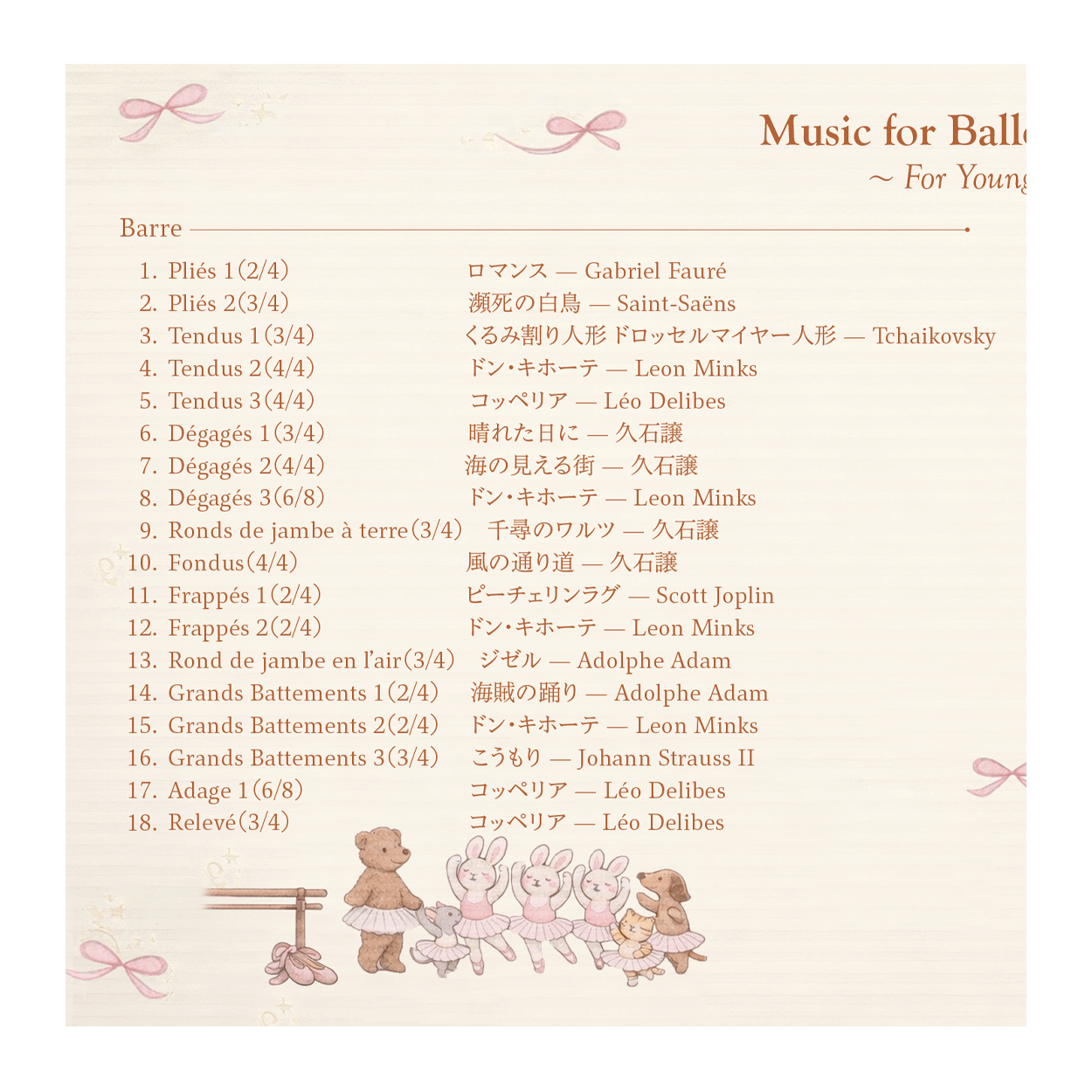 星美和 バレエレッスンミュージック Vol.11 FOR YOUNG DANCERS【CD