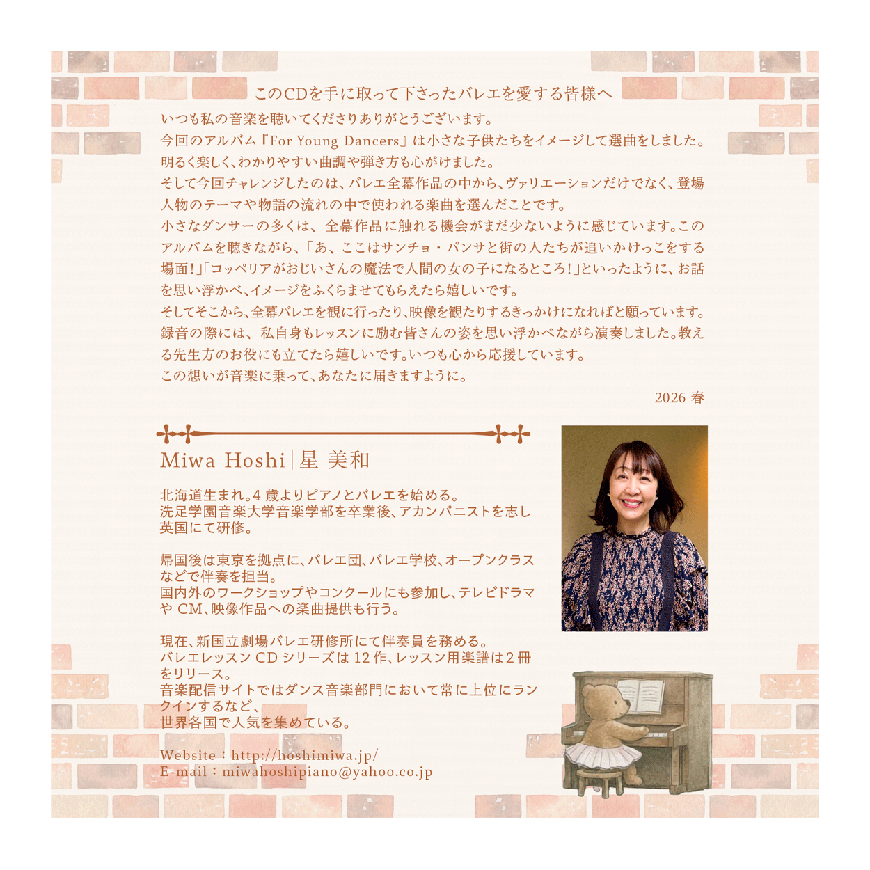 星美和 バレエレッスンミュージック Vol.11 FOR YOUNG DANCERS【CD