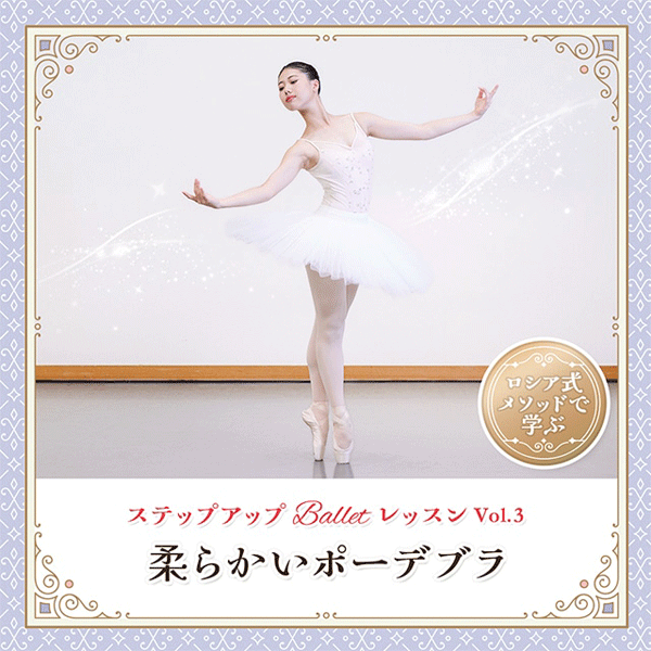 DVD／CD／書籍 | バレエ用品やレオタードならシルビアの