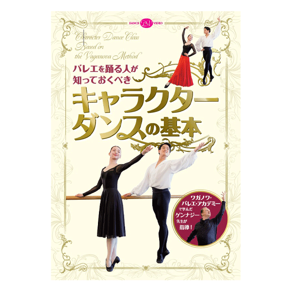 DVD | バレエ用品やレオタードならシルビアのオンラインストア