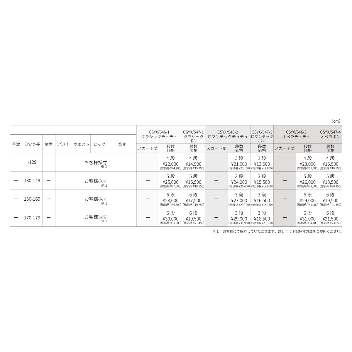 シルビア クラシックチュチュ オーダーサイズ［170cm～］ | バレエ用品