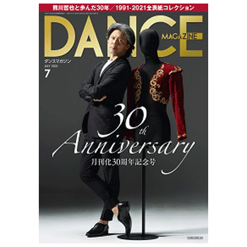 ダンスマガジン（月刊）2021年7月号【バレエ書籍】