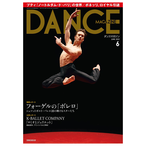 ダンスマガジン（月刊）2025年1月号【バレエ書籍】 | バレエ用品