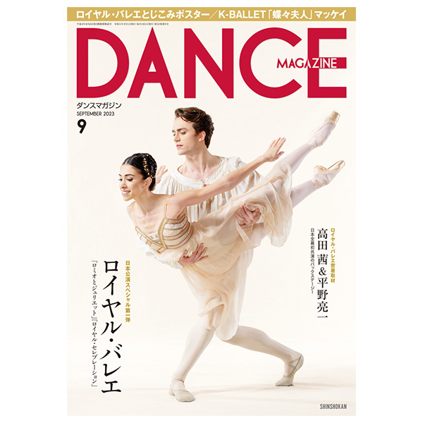 ■貴重/バレイ好き必見『DANCE MAGAZINE/ダンスマガジン』 米国版■ DANCE MAGAZINE （ダンスマガジン） 2025年 03 月号 | ダンスマガジン
