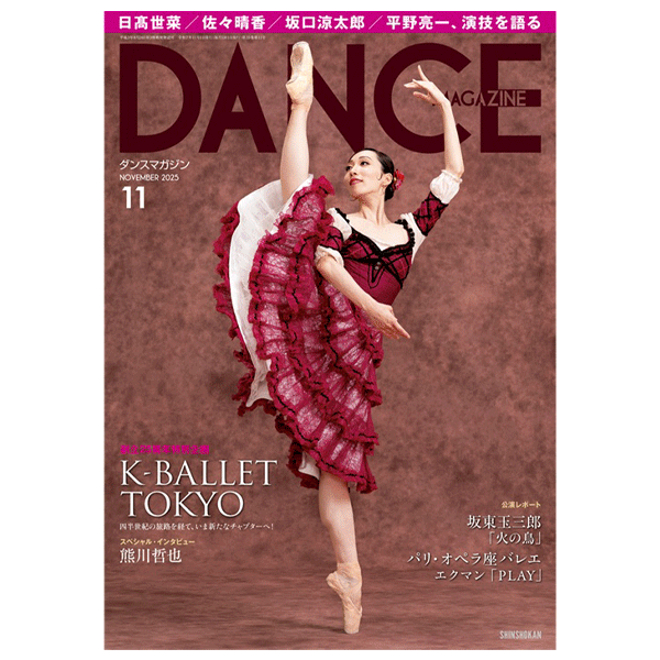 ダンスマガジン（月刊）2021年3月号【バレエ書籍】 | バレエ用品や
