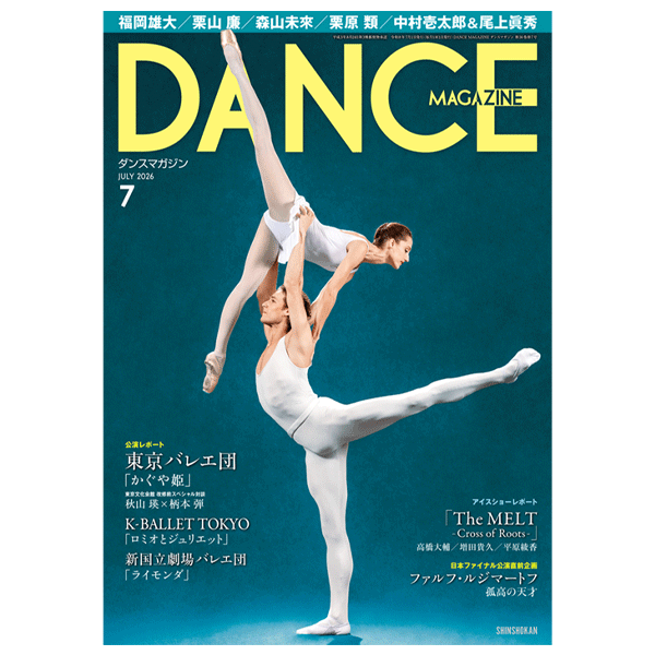 希少＊マトゥルーシカ　バレエ　プリマ ダンスマガジン（月刊）2026年7月号【バレエ書籍】 | バレエ用品や