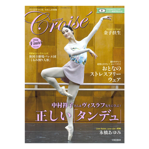 バレエ雑誌 | バレエ用品やレオタードならシルビアのオンラインストア