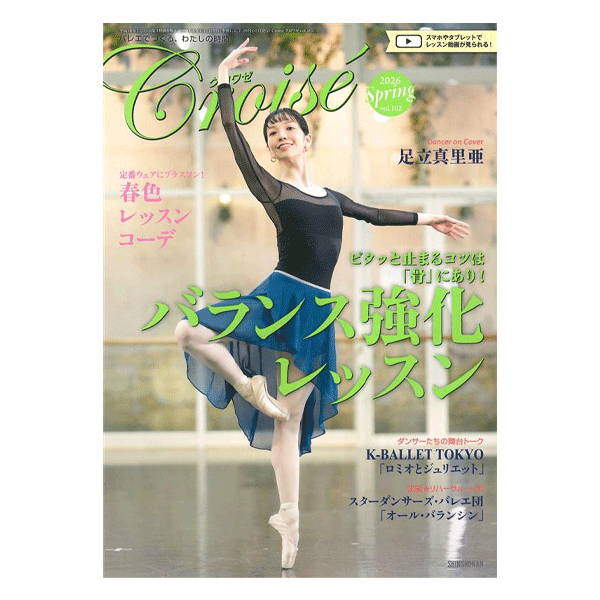バレエ雑誌 | バレエ用品やレオタードならシルビアのオンラインストア